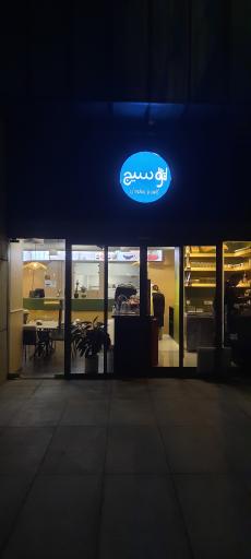 عکس کافه اوسیج