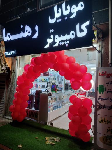 عکس موبایل رهنما