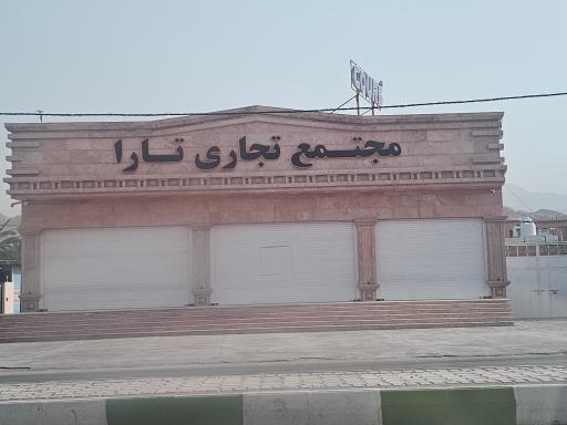 عکس مجتمع تجاری تارا 