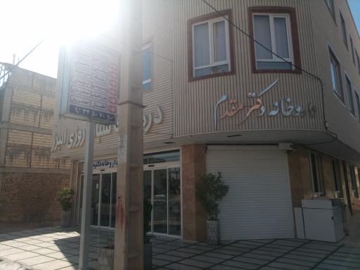 عکس درمانگاه شبانه روزی البرز