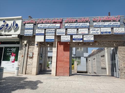 عکس دکتر میترا شمالی