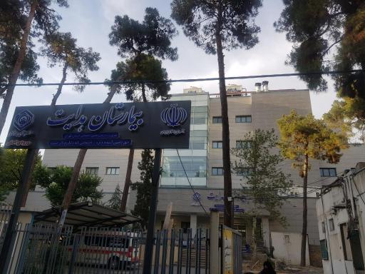 بیمارستان هدایت