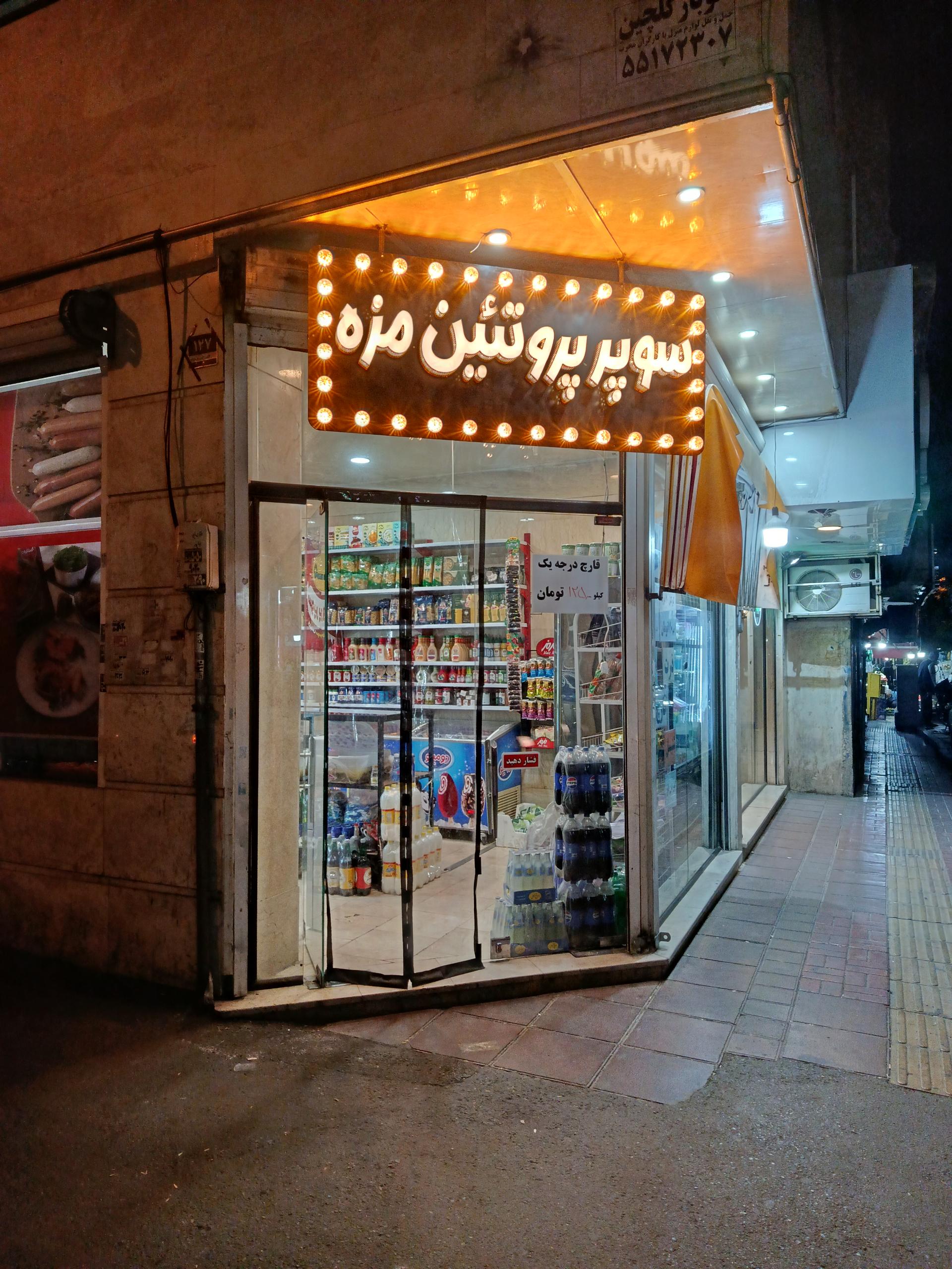 عکس سوپر پروتئین مزه