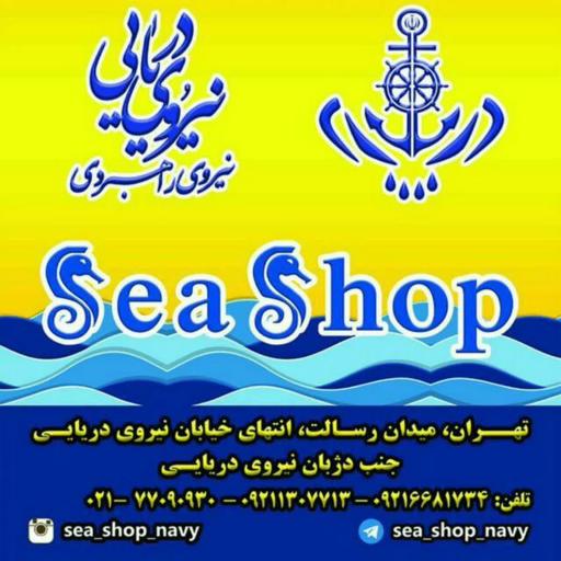 عکس فروشگاه دریا سی شاپ