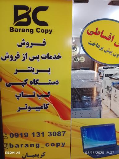 عکس بارنگ کپی