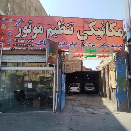 عکس مکانیکی