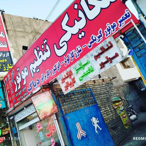 عکس مکانیکی