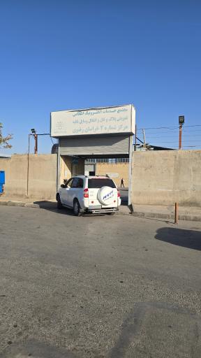 عکس مرکز تعویض پلاک 22 بهمن