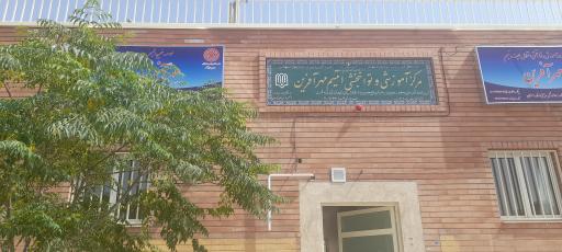 عکس مدرسه مخصوص کودکان اوتیسم مهرآفرین