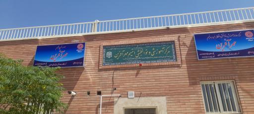 عکس مدرسه مخصوص کودکان اوتیسم مهرآفرین