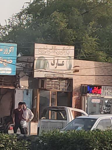 عکس اپاراتی و بالانس عارف