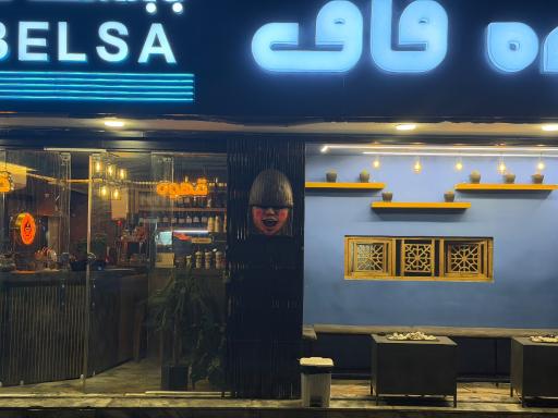 عکس قهوه قاف