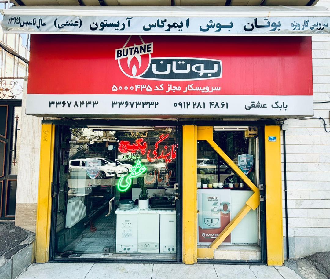 عکس نمایندگی بوتان بابک عشقی 