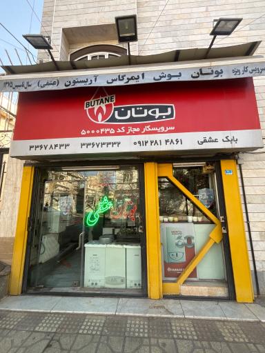 عکس نمایندگی بوتان بابک عشقی 