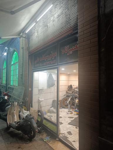عکس تعمیرگاه موتورسیکلت علی