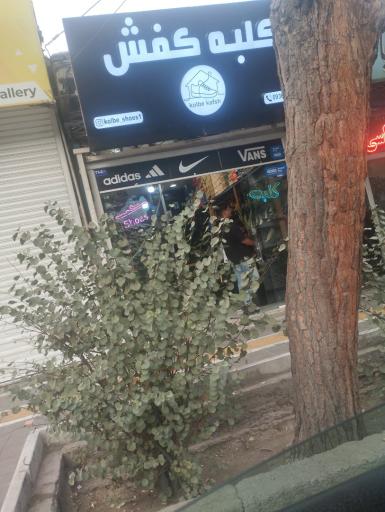 عکس کلبه کفش