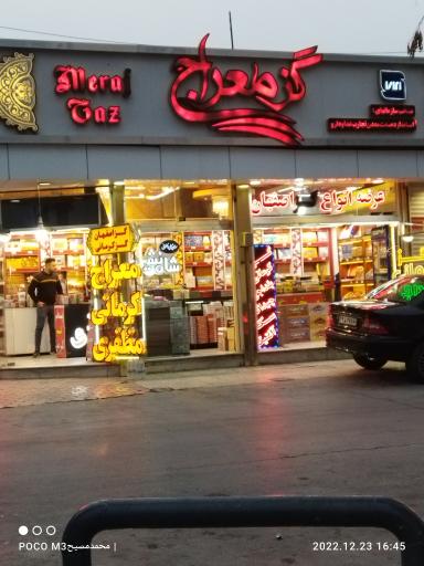 عکس فروشگاه گز معراج