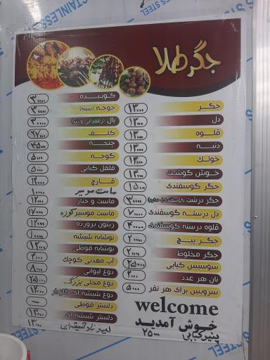 عکس جگر طلا