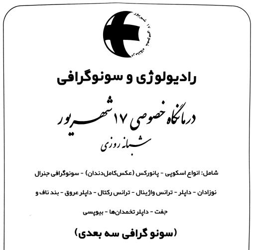 عکس OPG و رادیولوژی 17شهریور