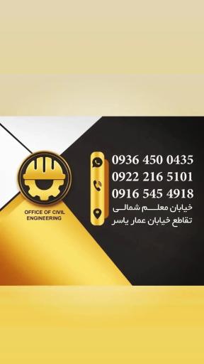 عکس دفتر مهندسی ساختمان عمران سازه