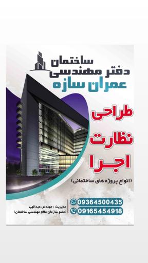 عکس دفتر مهندسی ساختمان عمران سازه