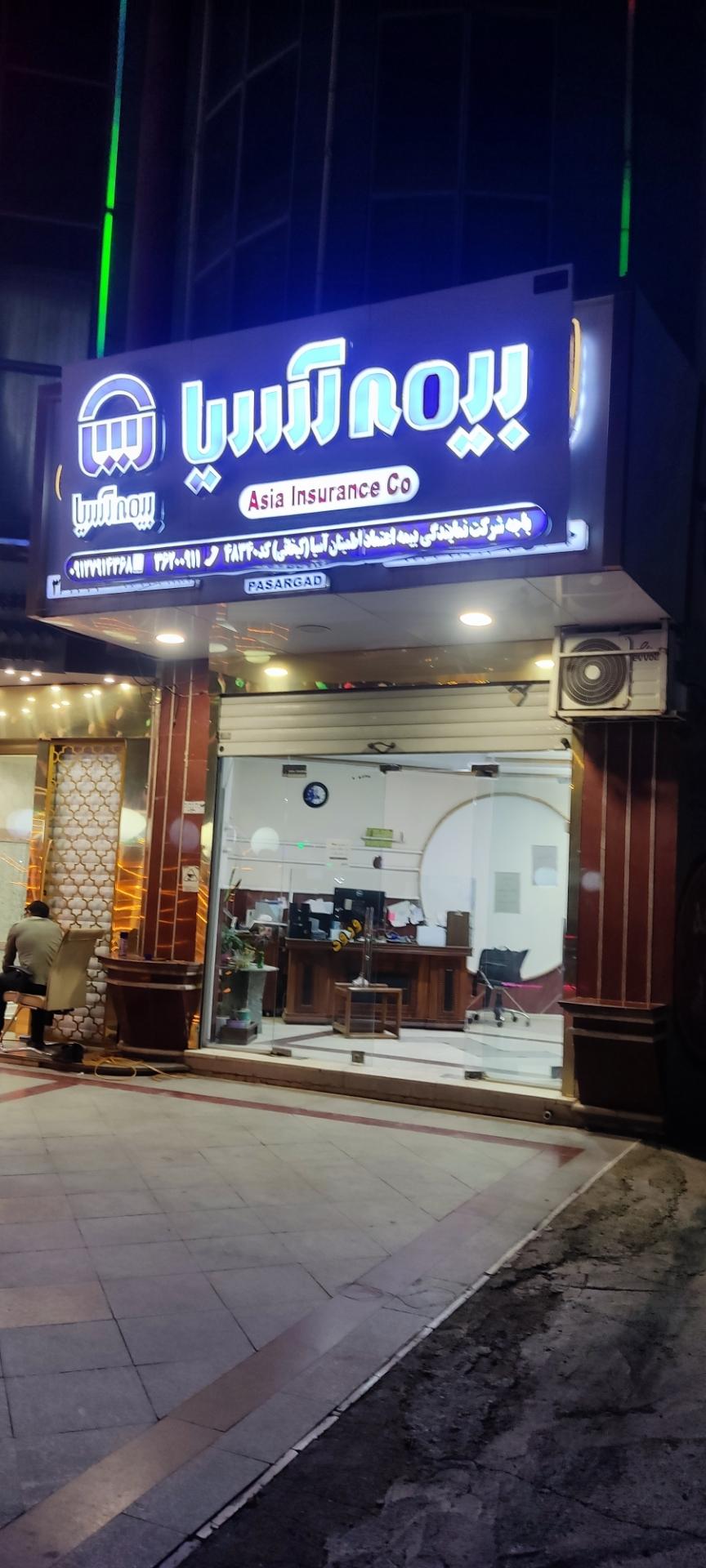 عکس بیمه آسیا 