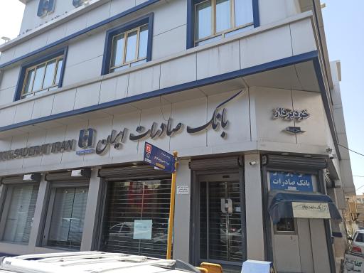 خودپرداز بانک صادرات