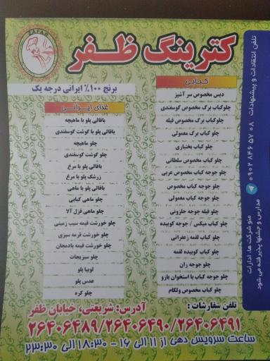کترینگ ظفر