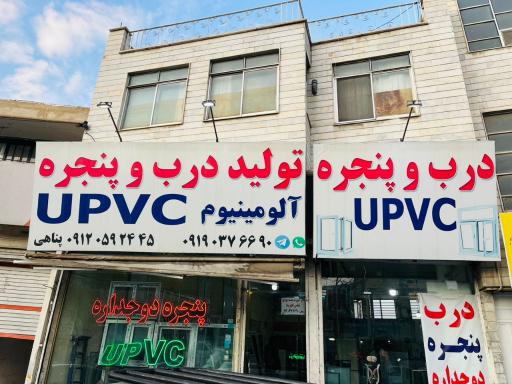 عکس درب و پنجره پناهی