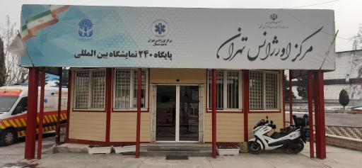 عکس پایگاه اورژانس ۱۱۵