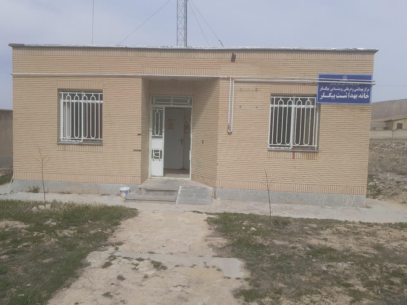 عکس خانه بهداشت بیگلر