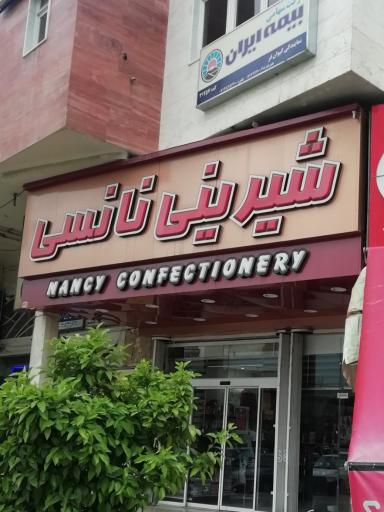 عکس شیرینی نانسی