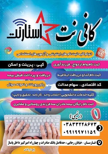 کافی نت استار نت 