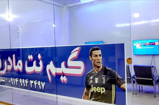 عکس گیم نت مادرید