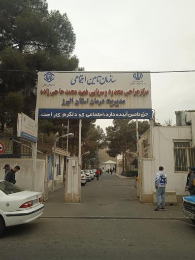 عکس دی کلینیک شهید محمد حاجی زاده