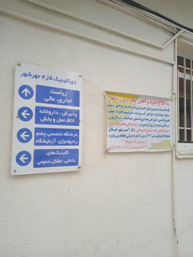 عکس دی کلینیک شهید محمد حاجی زاده