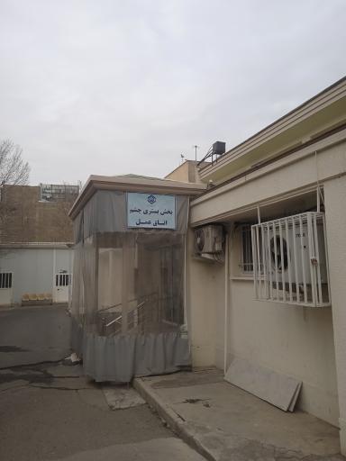 عکس دی کلینیک شهید محمد حاجی زاده