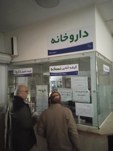 عکس دی کلینیک شهید محمد حاجی زاده