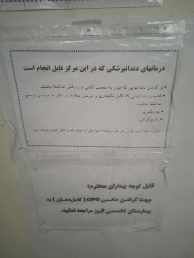 عکس دی کلینیک شهید محمد حاجی زاده