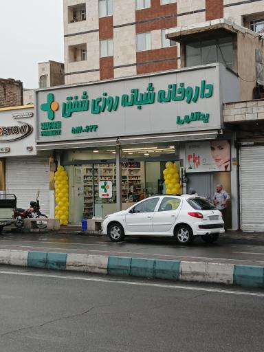 عکس داروخانه شبانه روزی شفق