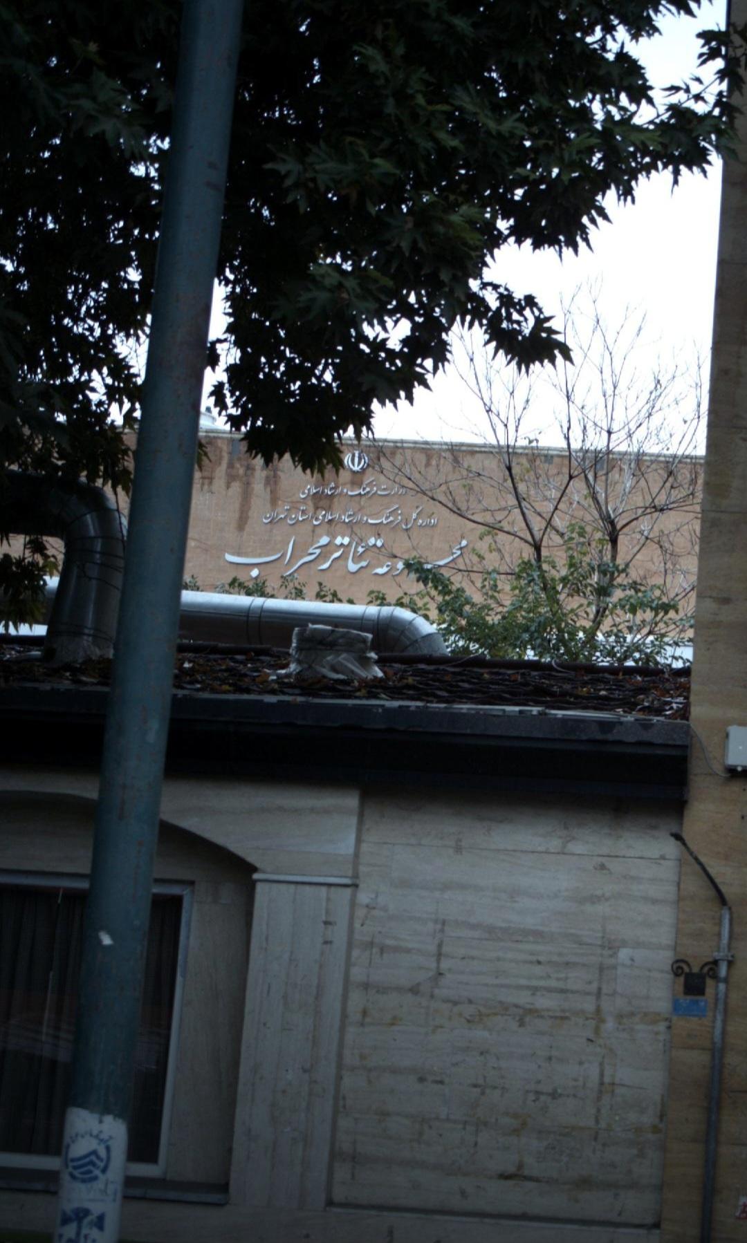 عکس تالار محراب