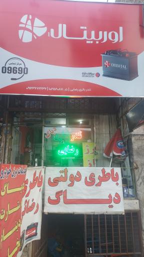 عکس باطری رضایی