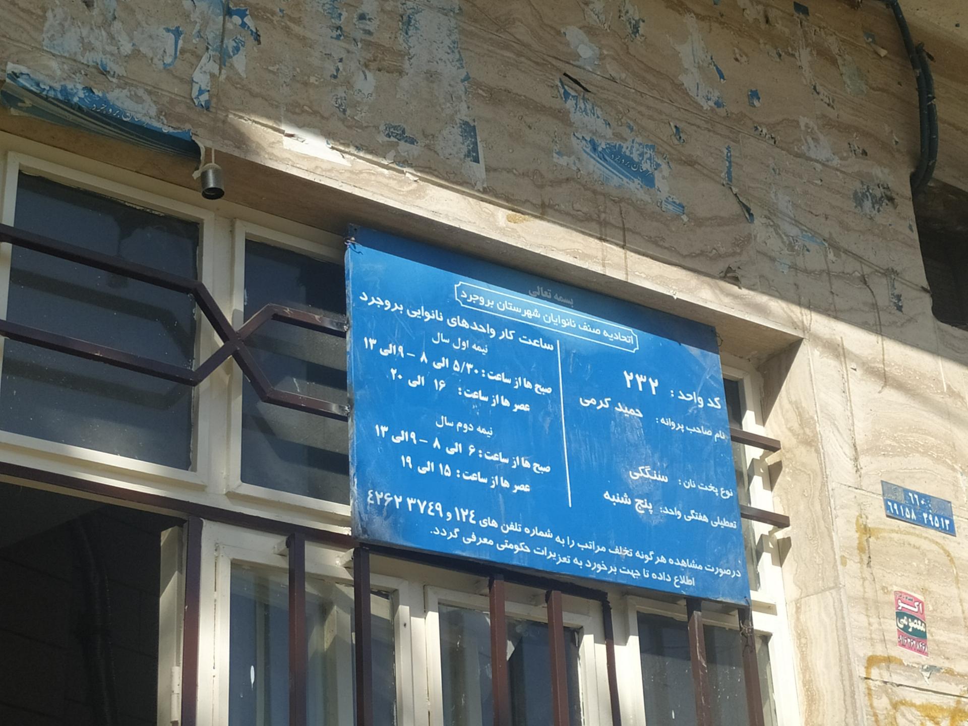 عکس نانوایی سنگکی جعفری