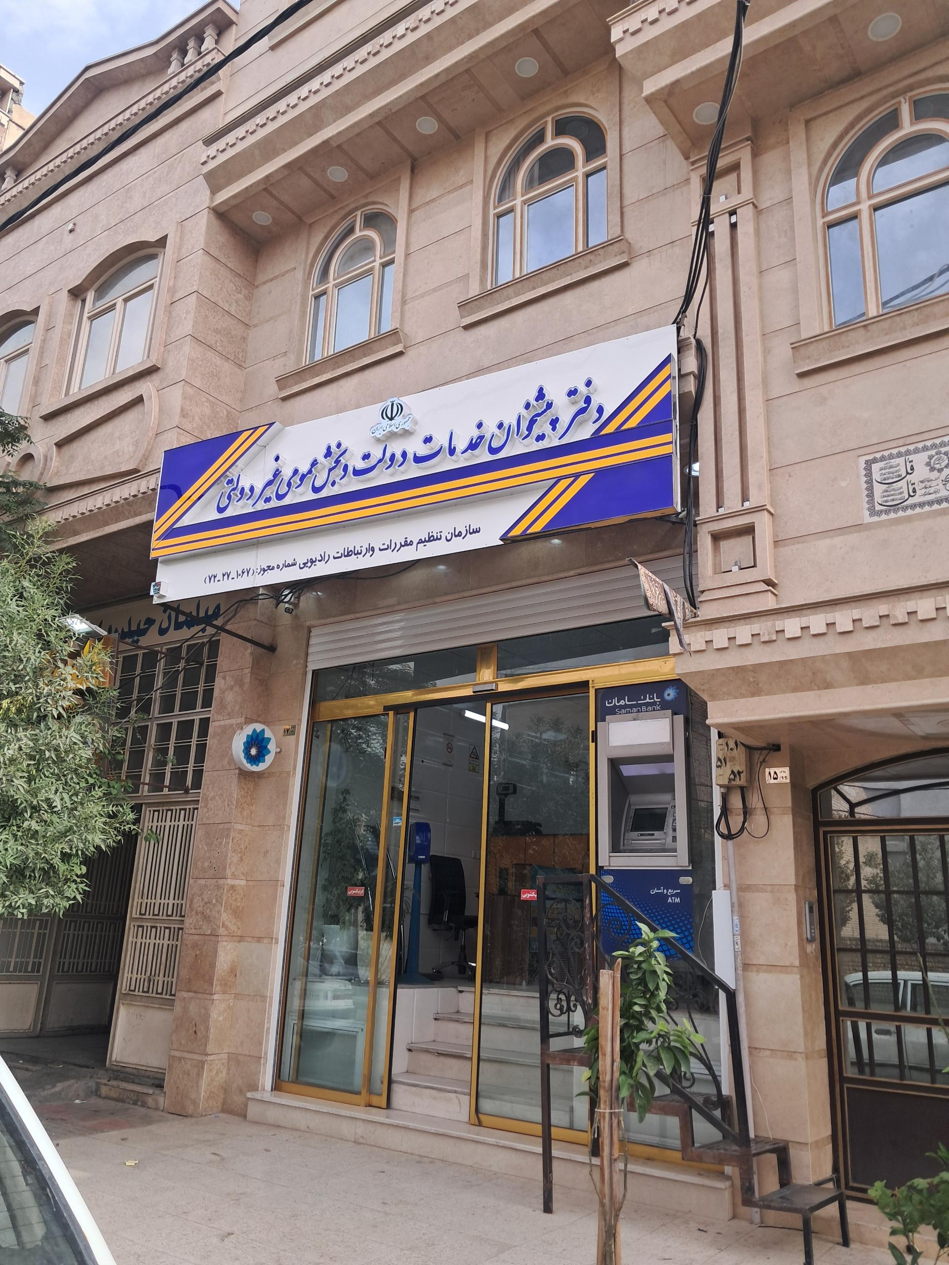 عکس دفتر پیشخوان دولت