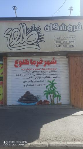 عکس فروشگاه طلوع