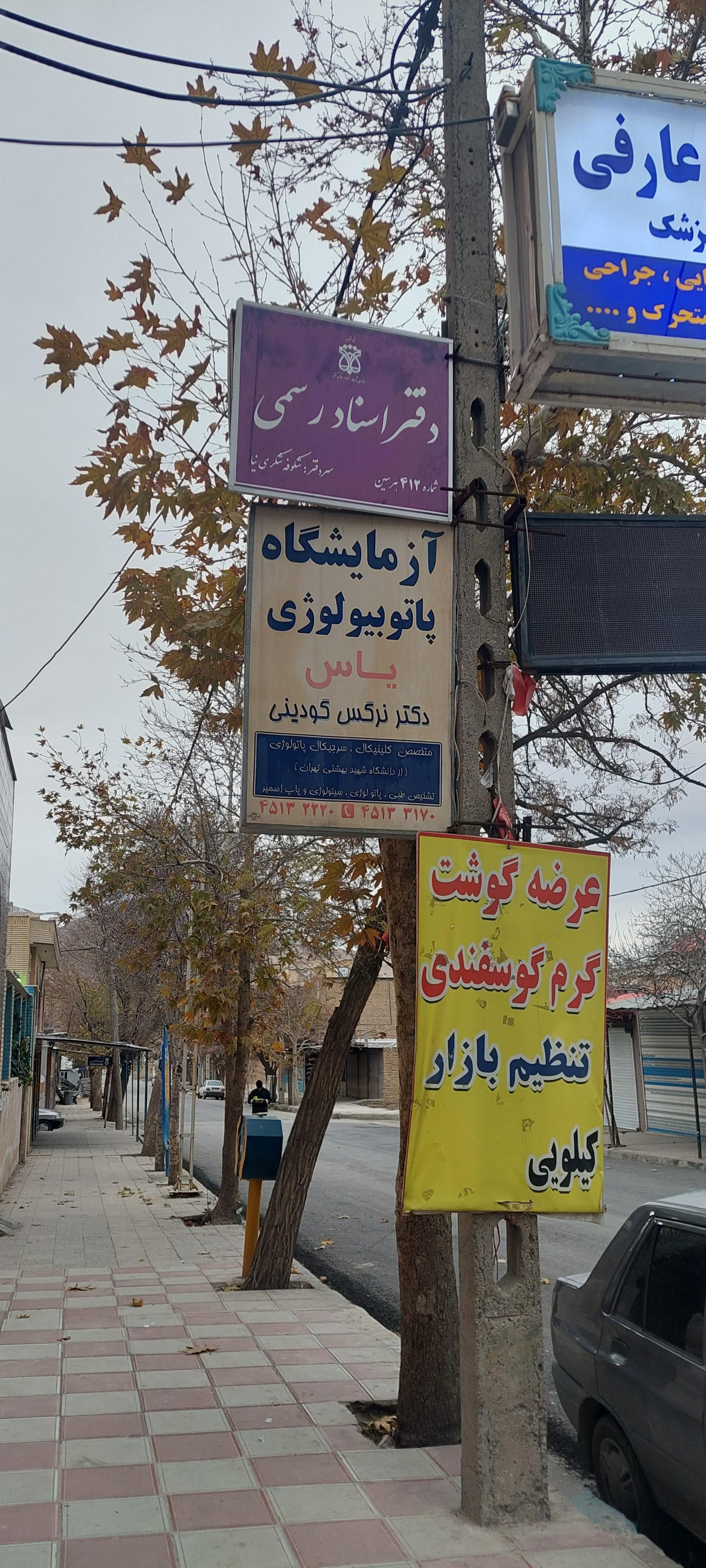 عکس دفتر اسناد رسمی شماره ۴۱۲ شکری نیا