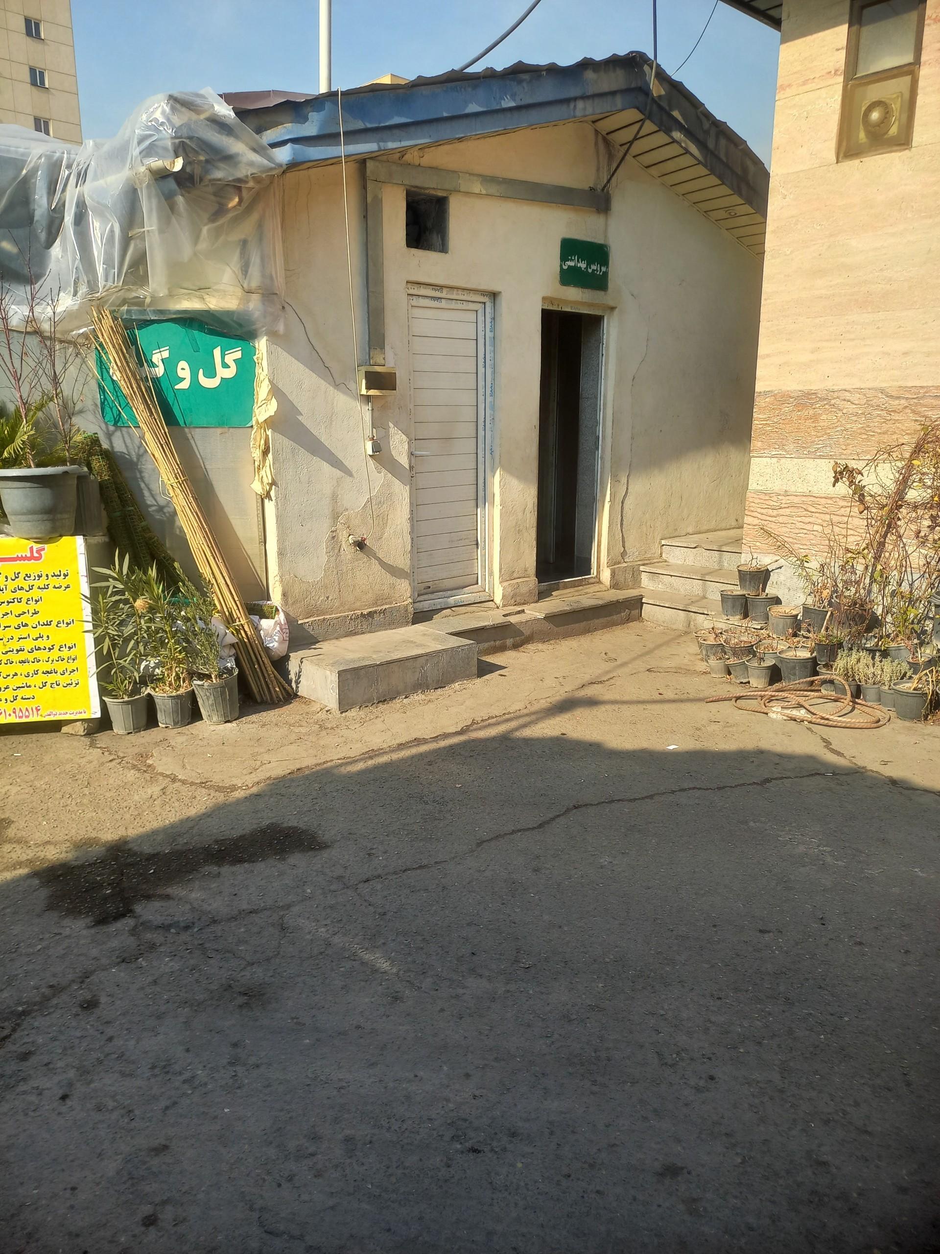عکس سرویس بهداشتی