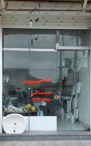 عکس لوله کشی ساختمان صداقتی