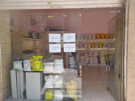 برنج فروشی بابا 