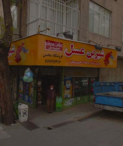 عکس سوپر مارکت محسن